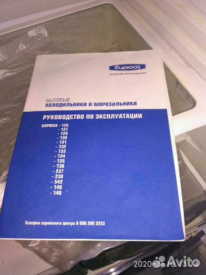 Холодильник Бирюса 133К