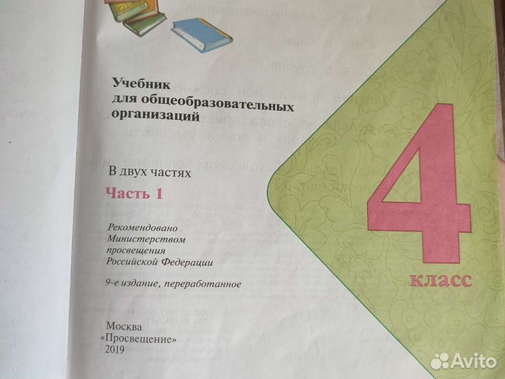 Учебники школа России 4 класс