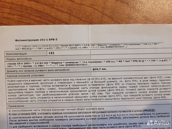 Блокиратор рулевого вала