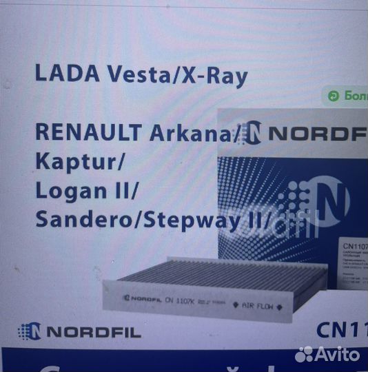 Фильт салонный угольный