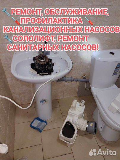 Услуги сантехника