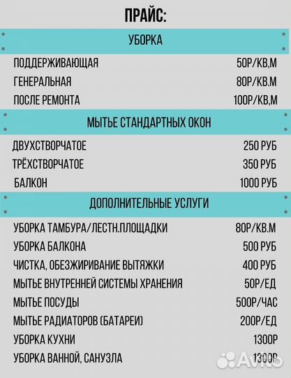Клининг