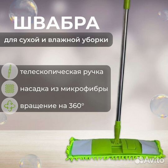 Швабра телескопическая