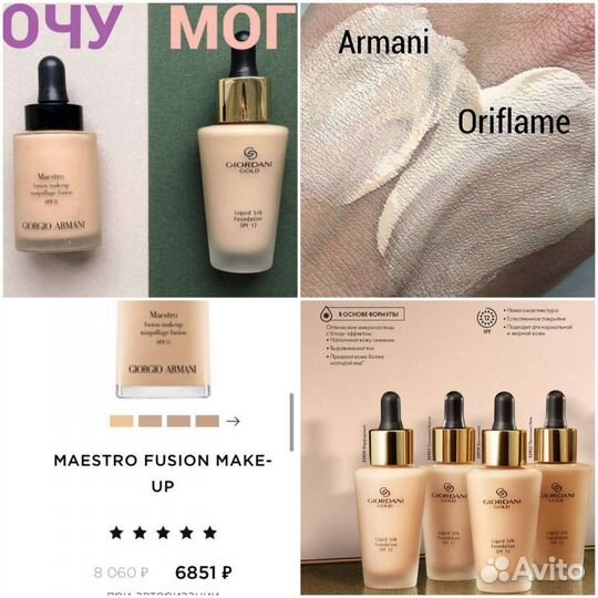 Шелковая тональная основа Giordani Gold