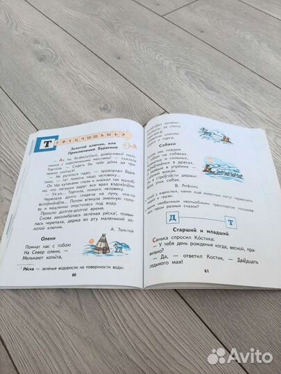 Учебник спутник букваря 1 класс