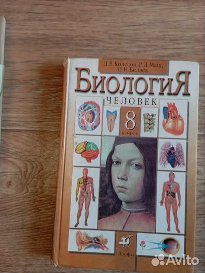 Учебник за 8,9 класс по биологии
