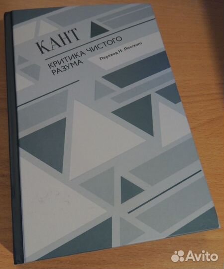 Иммануил Кант: Критика чистого разума