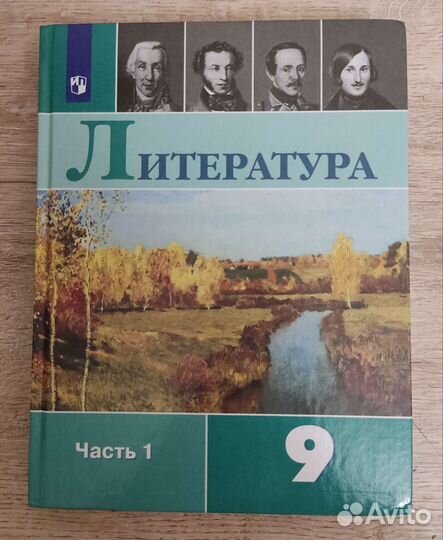 Учебник литература 6,8, 9 кл Коровина