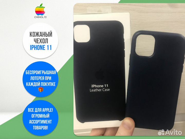 Кожаный чехол iPhone 11