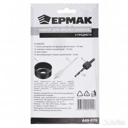 Набор для врезки замков ермак 4 предмета