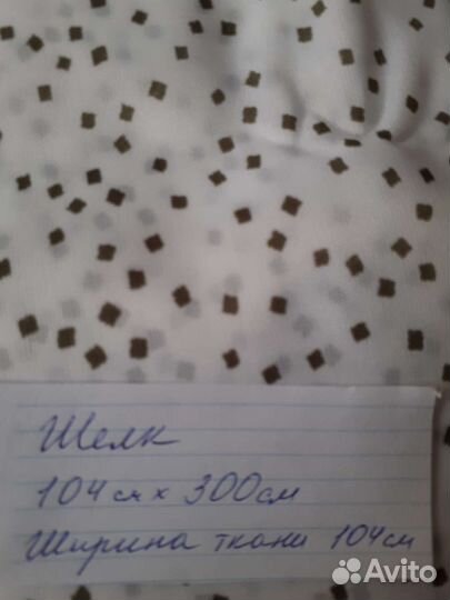 Отрезы тканей