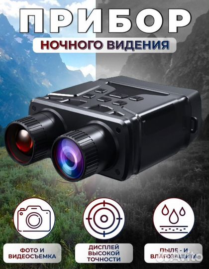 Прибор ночного видения