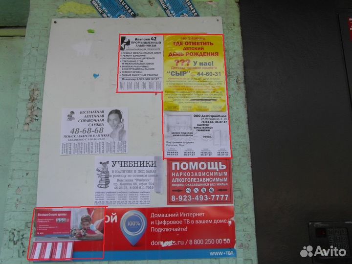 Расклейка объявлений