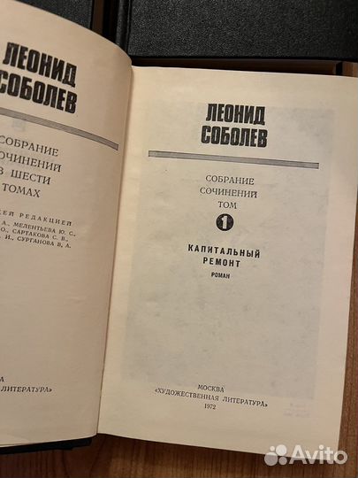 Л. Соболев в 4 томах, 1976г