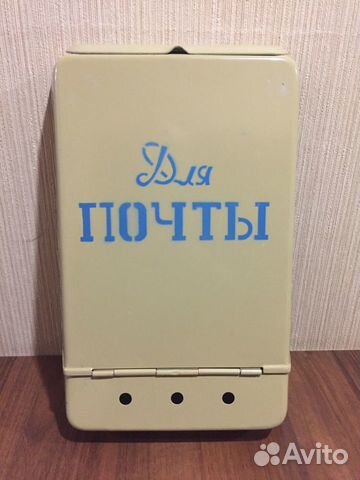 Почтовый ящик СССР объявление продам