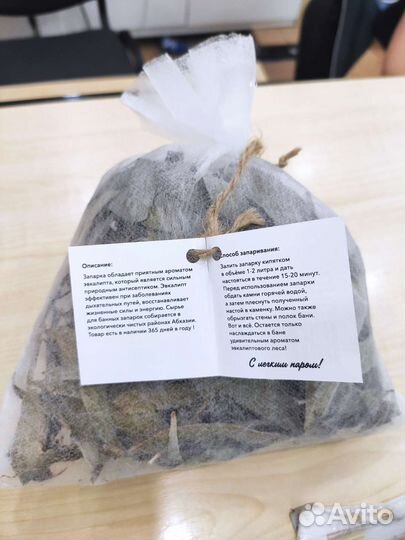 Запарка эвкалипт для бани