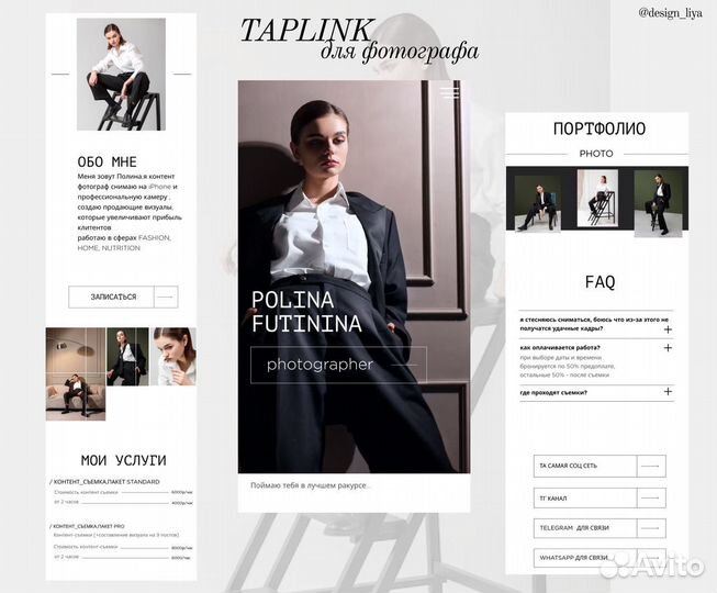 Сайт на Таплинк (Taplink), Tilda, визуал