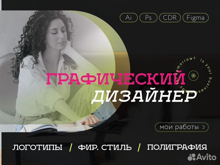 Графический дизайн \ Логотипы \ Фирменный стиль