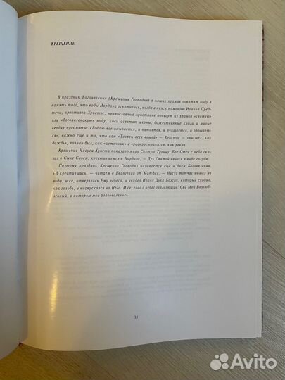 Дни лета господня.Праздники православия