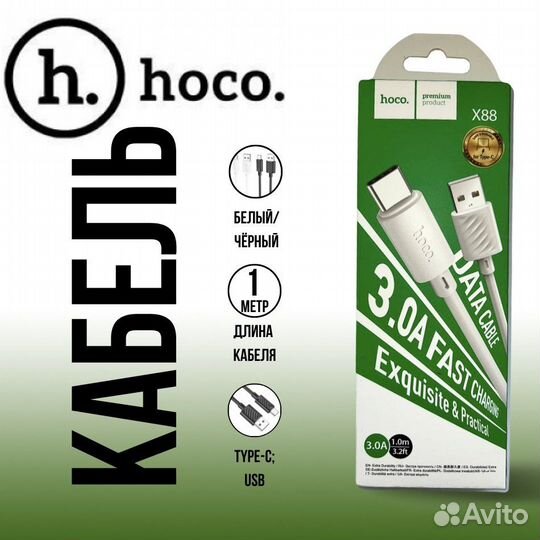 Кабель usb Type-C hoco x88