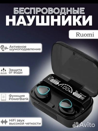 Беспроводные наушники