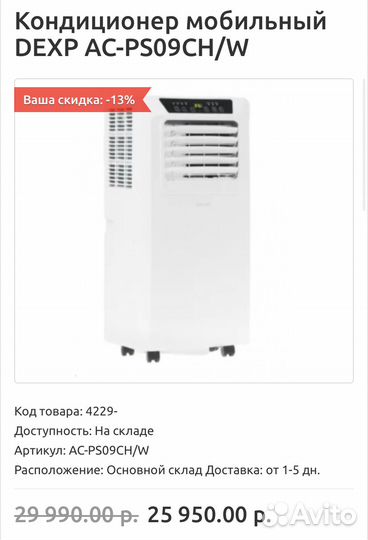 Стационарный кондиционер