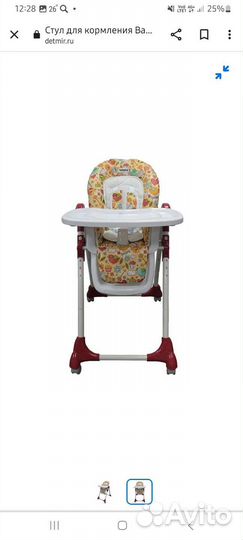 Стульчик для кормления