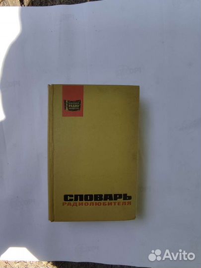 Литература для радиолюбителя