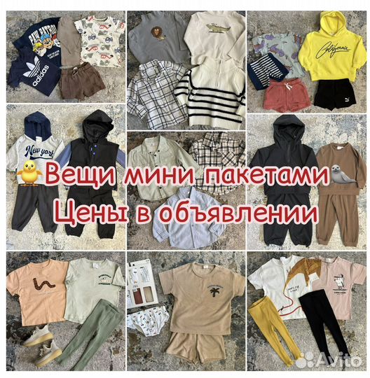 Пакеты вещей на мальчика 80-86