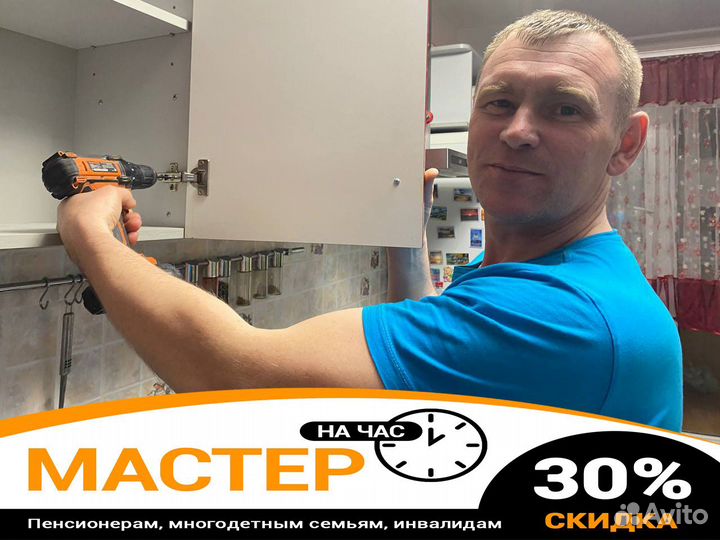 Мастер на час. Сантехник