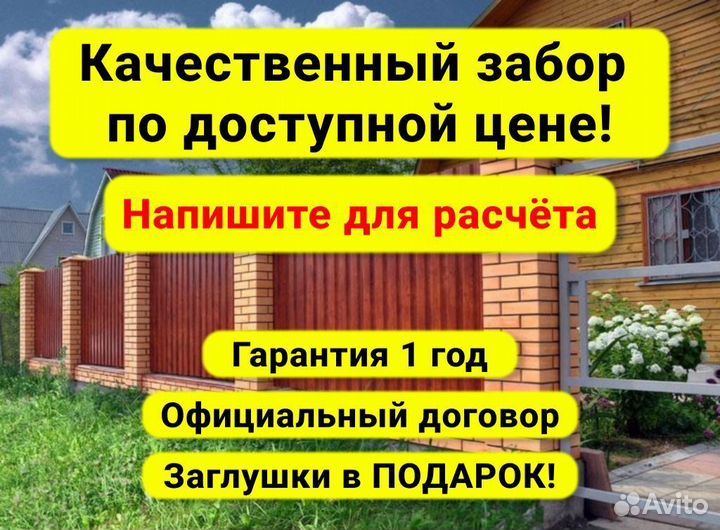 Забор из профнастила