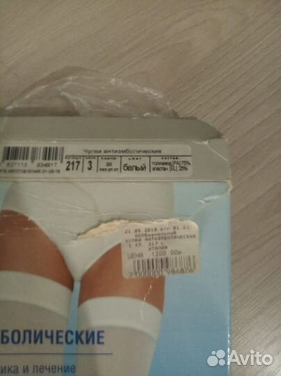 Чулки после операционные