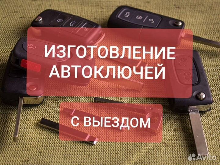 Программирование Автомобильных Ключей с чипом