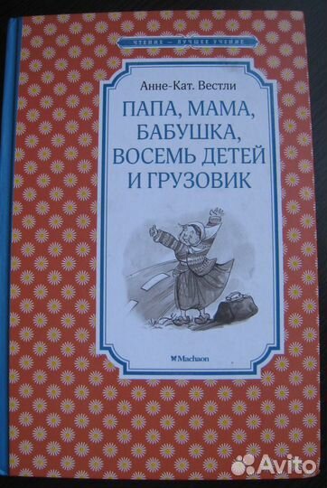 Книга Анне- Кат Вестли