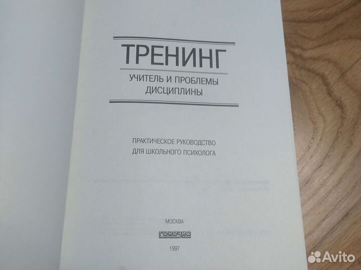 Учитель и проблемы дисциплины