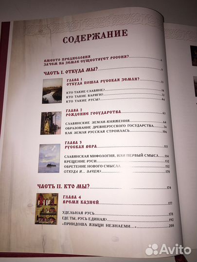 Книга «Россия Великая судьба»