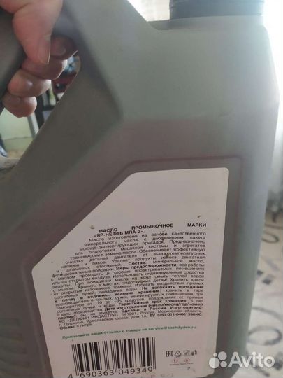 Промывочное масло