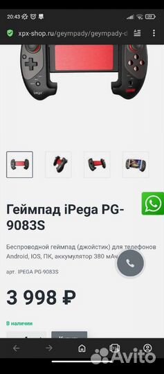 Геймпад iPega PG 9083S