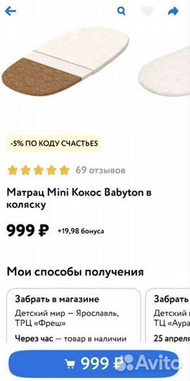 Матрас кокосовый в коляску/кроватку