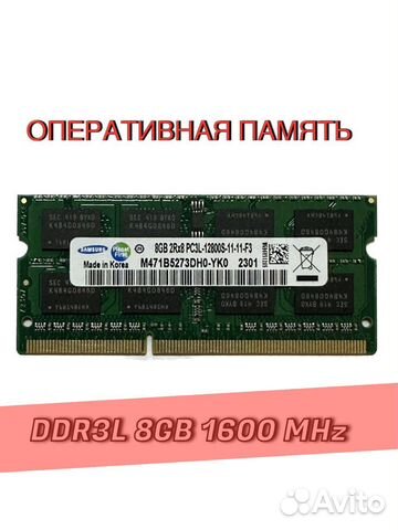 Оперативная память DDR3L 8Гб