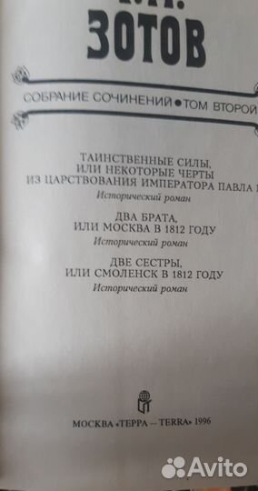 Собрание сочинений Р.Зотова