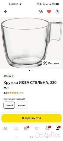 Стаканы IKEA