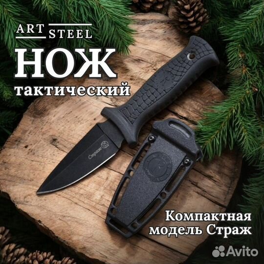 Нож туристический, Страж - AUS8 сталь