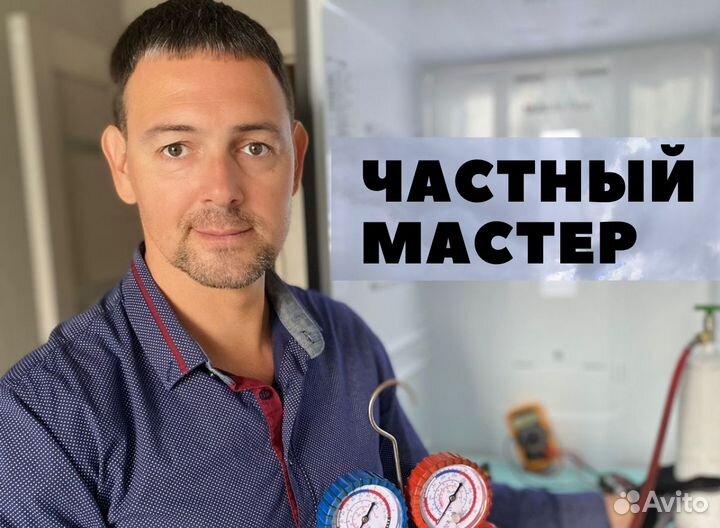 Ремонт холодильников на дому