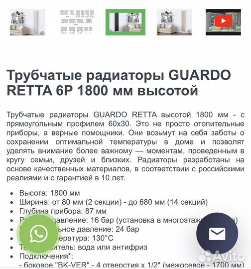 Родатор трубчатый guardo