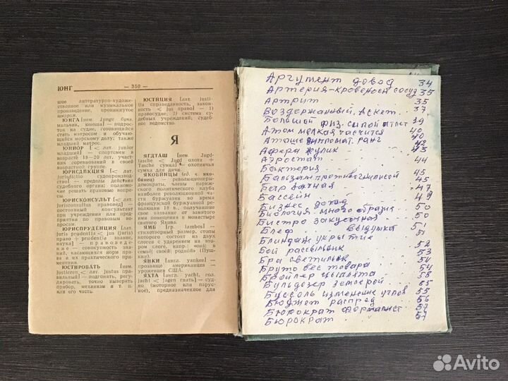 Краткий словарь иностранных слов 1976 год