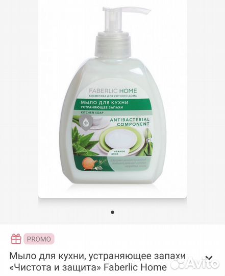Кухонное мыло от Фаберлик, 300мл