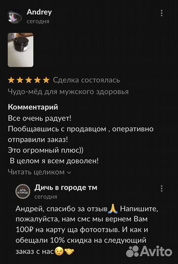 Хитовый мед для него