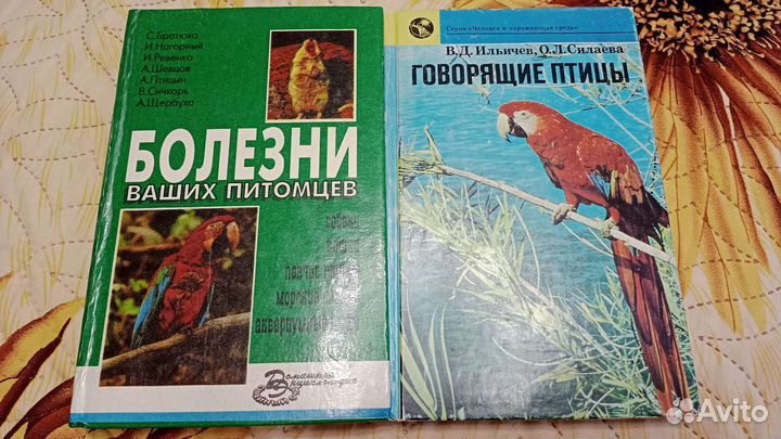 Книги о птицах (попугаях, канарейках и прочих)