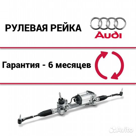 Рулевая рейка Ауди А4 Audi A4
